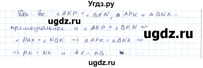 ГДЗ (Решебник) по геометрии 7 класс Шыныбеков А.Н. / раздел 5 номер / 5.17(продолжение 2)