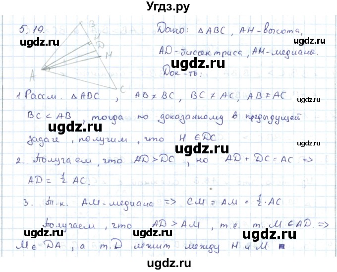 ГДЗ (Решебник) по геометрии 7 класс Шыныбеков А.Н. / раздел 5 номер / 5.19