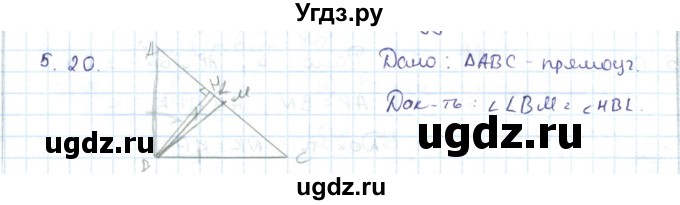 ГДЗ (Решебник) по геометрии 7 класс Шыныбеков А.Н. / раздел 5 номер / 5.20
