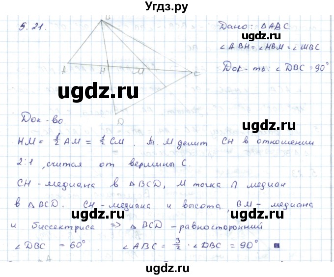 ГДЗ (Решебник) по геометрии 7 класс Шыныбеков А.Н. / раздел 5 номер / 5.21