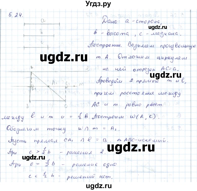 ГДЗ (Решебник) по геометрии 7 класс Шыныбеков А.Н. / раздел 5 номер / 5.24