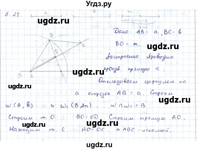 ГДЗ (Решебник) по геометрии 7 класс Шыныбеков А.Н. / раздел 5 номер / 5.25