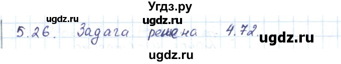 ГДЗ (Решебник) по геометрии 7 класс Шыныбеков А.Н. / раздел 5 номер / 5.26