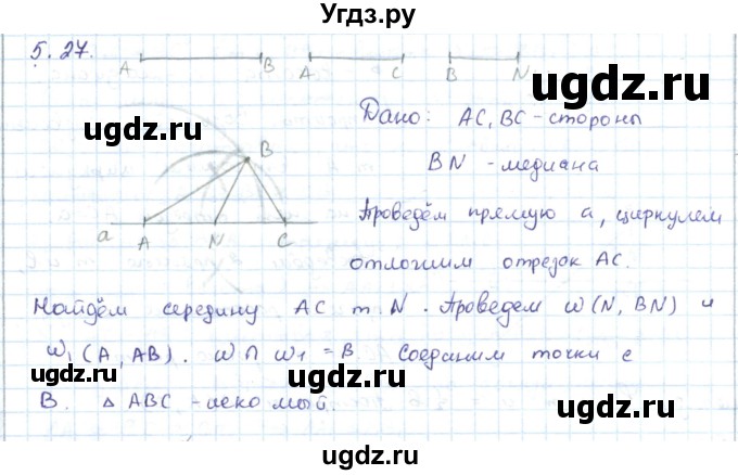 ГДЗ (Решебник) по геометрии 7 класс Шыныбеков А.Н. / раздел 5 номер / 5.27