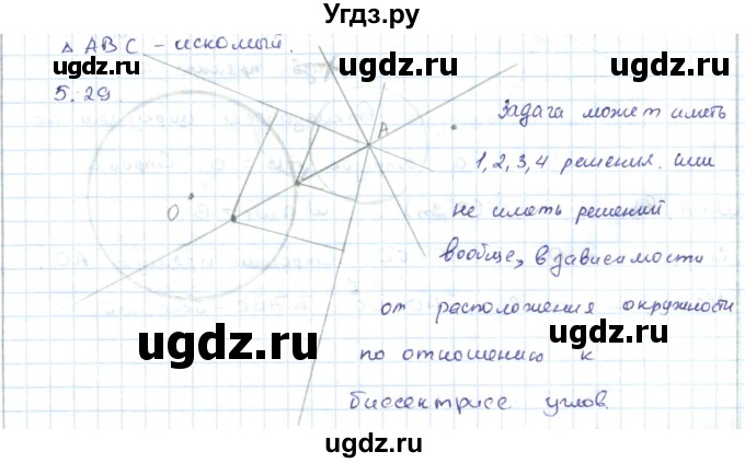 ГДЗ (Решебник) по геометрии 7 класс Шыныбеков А.Н. / раздел 5 номер / 5.29