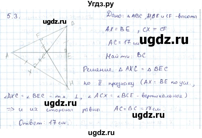 ГДЗ (Решебник) по геометрии 7 класс Шыныбеков А.Н. / раздел 5 номер / 5.3