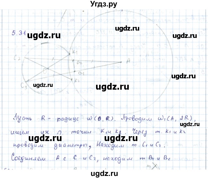 ГДЗ (Решебник) по геометрии 7 класс Шыныбеков А.Н. / раздел 5 номер / 5.31
