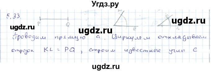 ГДЗ (Решебник) по геометрии 7 класс Шыныбеков А.Н. / раздел 5 номер / 5.33