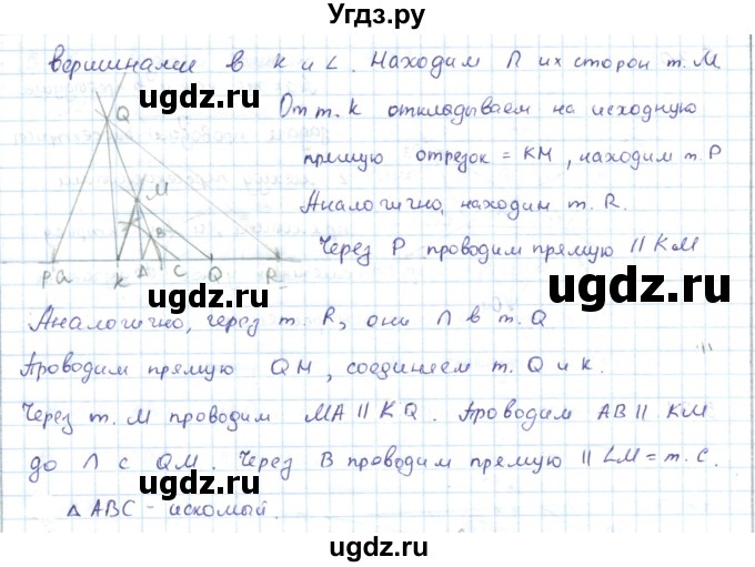 ГДЗ (Решебник) по геометрии 7 класс Шыныбеков А.Н. / раздел 5 номер / 5.33(продолжение 2)