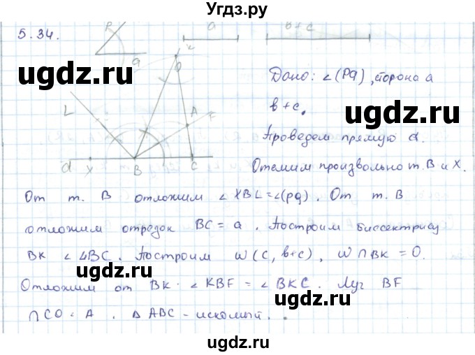 ГДЗ (Решебник) по геометрии 7 класс Шыныбеков А.Н. / раздел 5 номер / 5.34