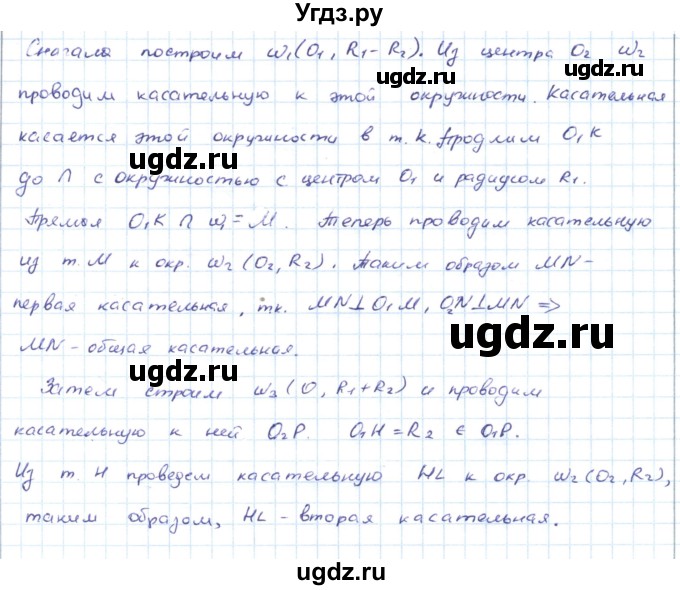 ГДЗ (Решебник) по геометрии 7 класс Шыныбеков А.Н. / раздел 5 номер / 5.35(продолжение 2)