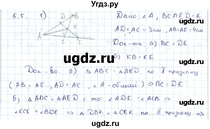 ГДЗ (Решебник) по геометрии 7 класс Шыныбеков А.Н. / раздел 5 номер / 5.5