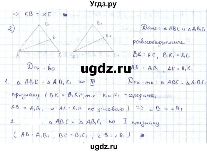 ГДЗ (Решебник) по геометрии 7 класс Шыныбеков А.Н. / раздел 5 номер / 5.5(продолжение 2)