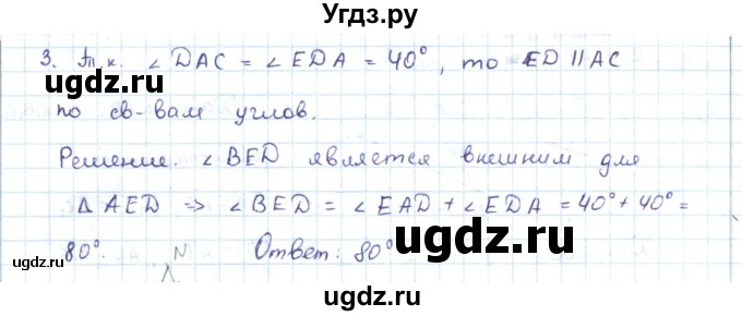 ГДЗ (Решебник) по геометрии 7 класс Шыныбеков А.Н. / раздел 5 номер / 5.7(продолжение 2)