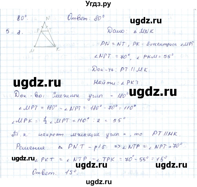 ГДЗ (Решебник) по геометрии 7 класс Шыныбеков А.Н. / раздел 5 номер / 5.8