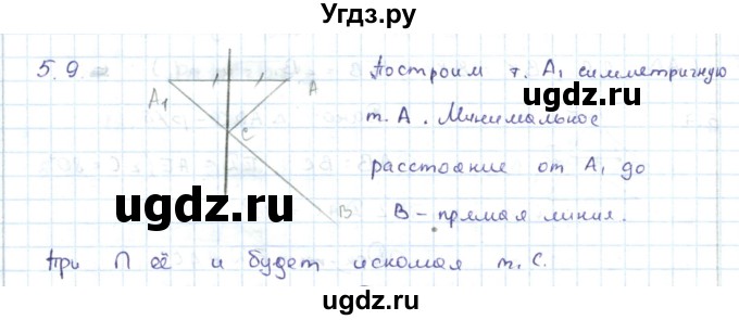 ГДЗ (Решебник) по геометрии 7 класс Шыныбеков А.Н. / раздел 5 номер / 5.9