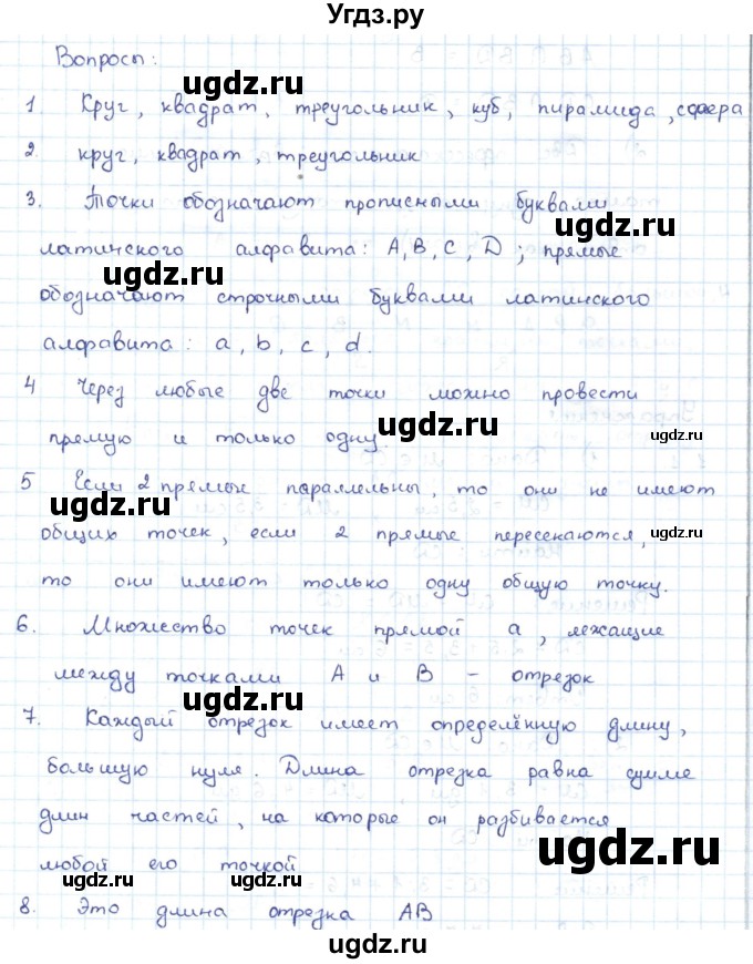 ГДЗ (Решебник) по геометрии 7 класс Шыныбеков А.Н. / вопросы. страница номер / 10