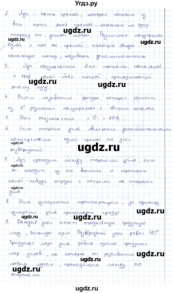 ГДЗ (Решебник) по геометрии 7 класс Шыныбеков А.Н. / вопросы. страница номер / 18(продолжение 2)