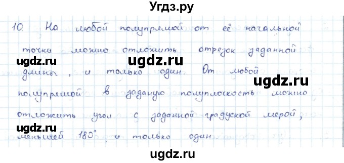 ГДЗ (Решебник) по геометрии 7 класс Шыныбеков А.Н. / вопросы. страница номер / 18(продолжение 3)