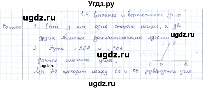 ГДЗ (Решебник) по геометрии 7 класс Шыныбеков А.Н. / вопросы. страница номер / 28