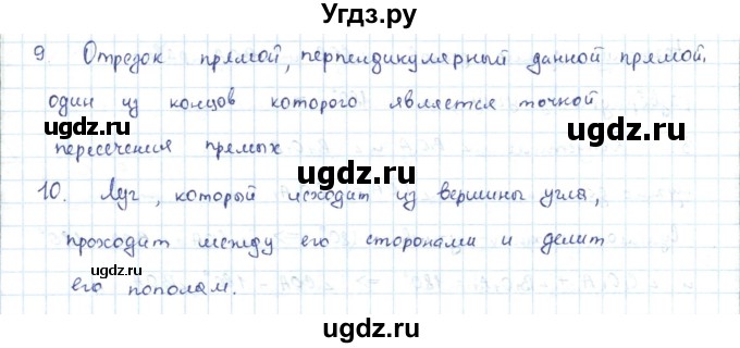 ГДЗ (Решебник) по геометрии 7 класс Шыныбеков А.Н. / вопросы. страница номер / 28(продолжение 3)