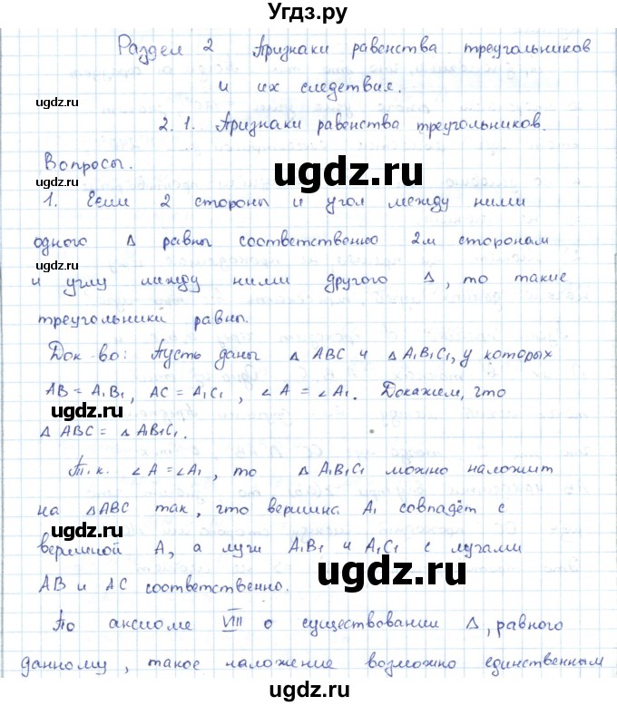 ГДЗ (Решебник) по геометрии 7 класс Шыныбеков А.Н. / вопросы. страница номер / 32