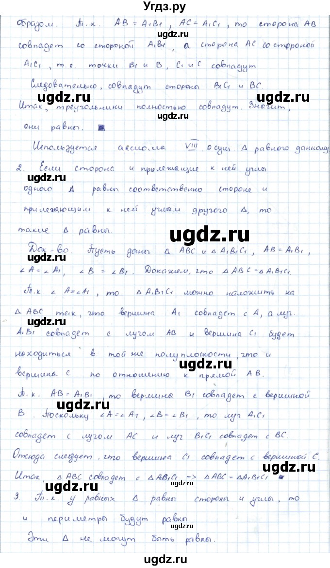 ГДЗ (Решебник) по геометрии 7 класс Шыныбеков А.Н. / вопросы. страница номер / 32(продолжение 2)