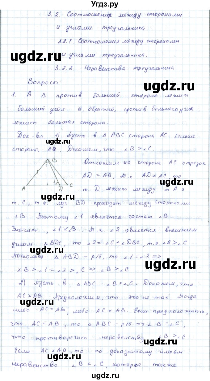 ГДЗ (Решебник) по геометрии 7 класс Шыныбеков А.Н. / вопросы. страница номер / 53