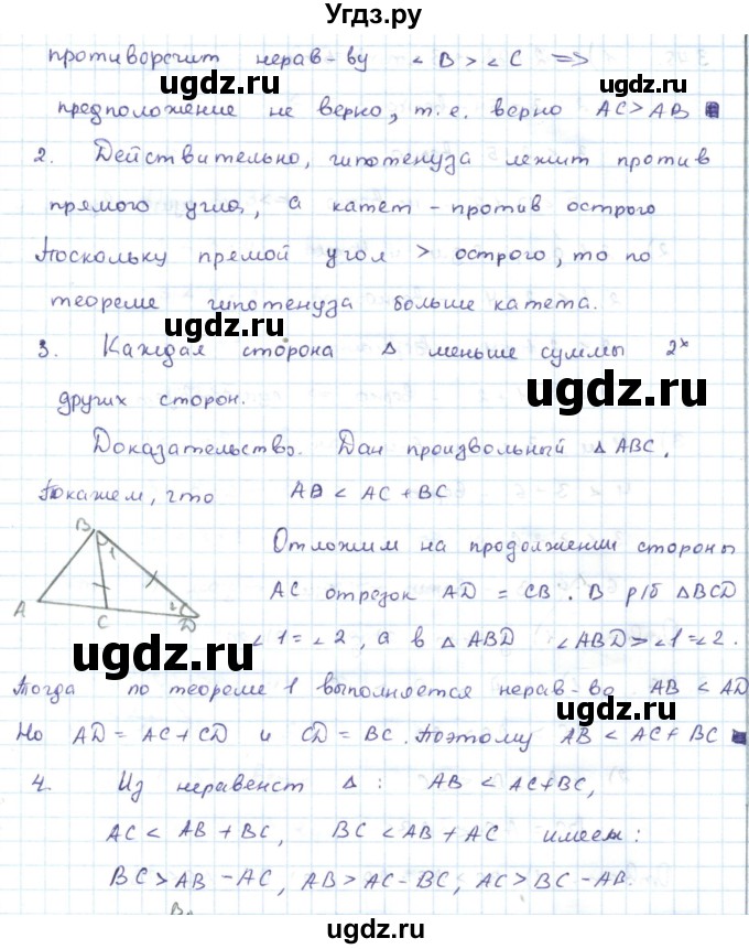 ГДЗ (Решебник) по геометрии 7 класс Шыныбеков А.Н. / вопросы. страница номер / 53(продолжение 2)