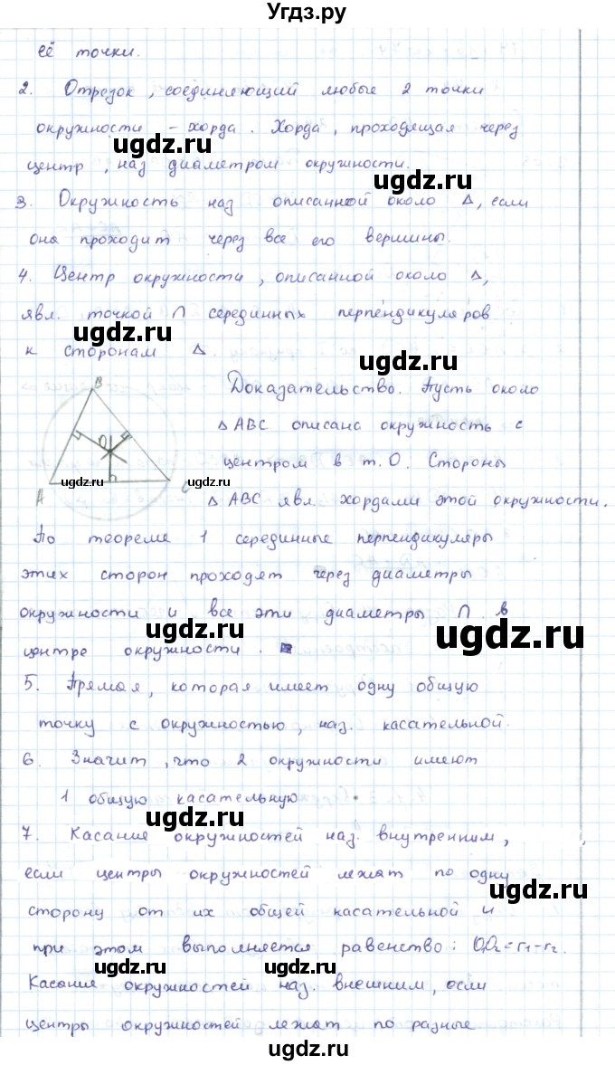 ГДЗ (Решебник) по геометрии 7 класс Шыныбеков А.Н. / вопросы. страница номер / 59(продолжение 2)