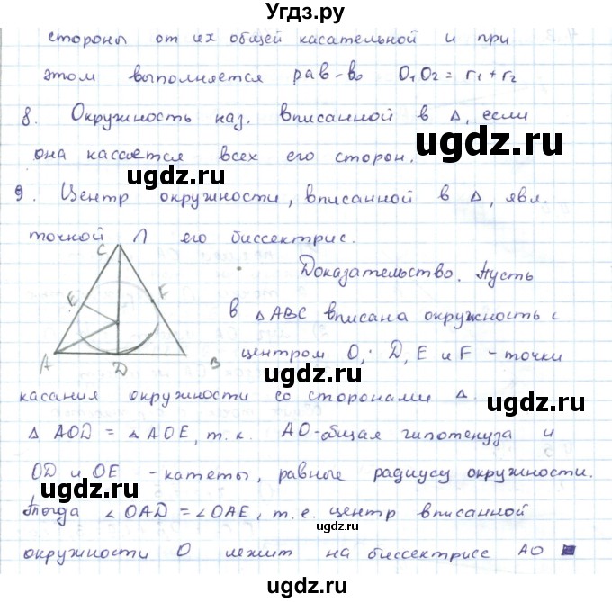 ГДЗ (Решебник) по геометрии 7 класс Шыныбеков А.Н. / вопросы. страница номер / 59(продолжение 3)