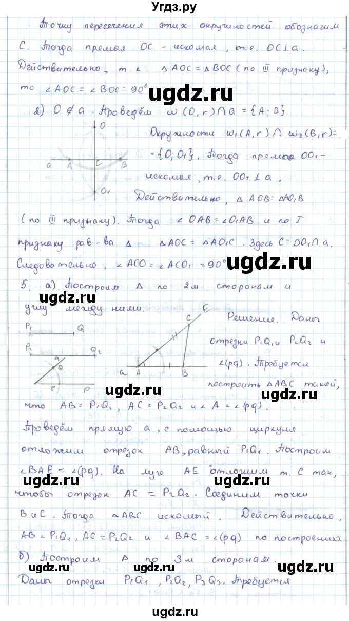 ГДЗ (Решебник) по геометрии 7 класс Шыныбеков А.Н. / вопросы. страница номер / 66(продолжение 3)