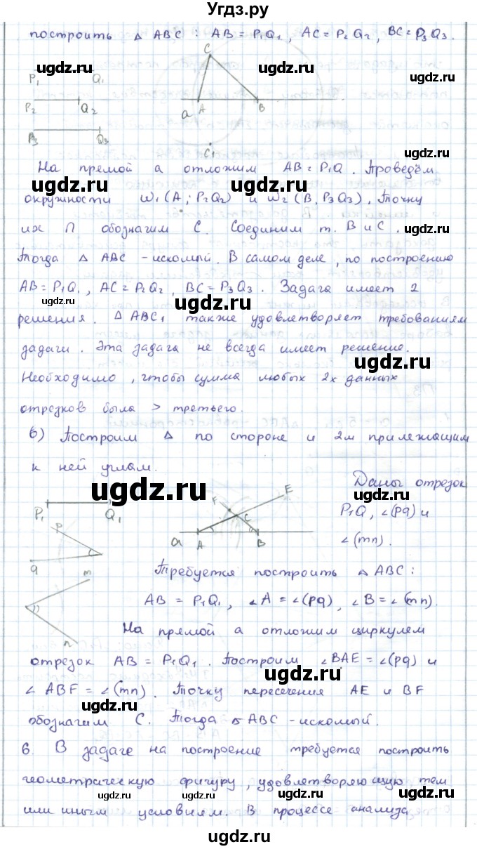 ГДЗ (Решебник) по геометрии 7 класс Шыныбеков А.Н. / вопросы. страница номер / 66(продолжение 4)