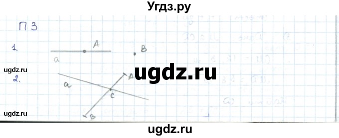 ГДЗ (Решебник) по геометрии 7 класс Шыныбеков А.Н. / практическое задание. страница номер / 10