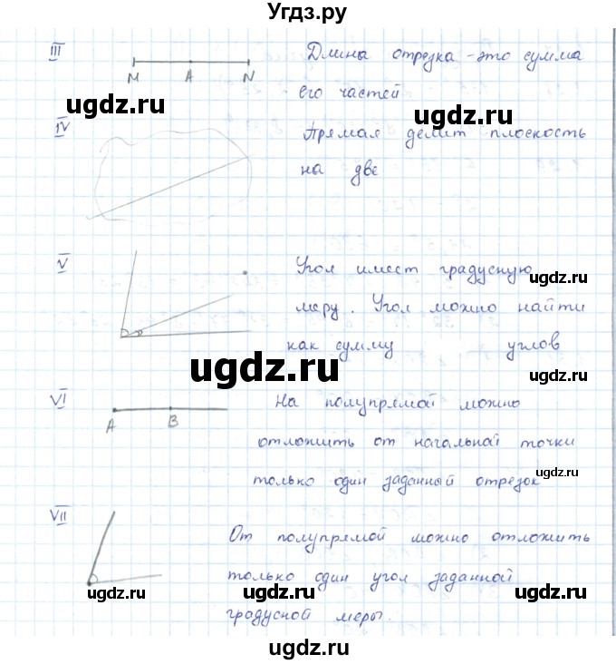 ГДЗ (Решебник) по геометрии 7 класс Шыныбеков А.Н. / практическое задание. страница номер / 18(продолжение 2)