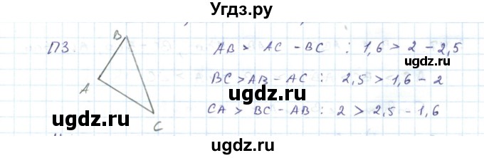 ГДЗ (Решебник) по геометрии 7 класс Шыныбеков А.Н. / практическое задание. страница номер / 53