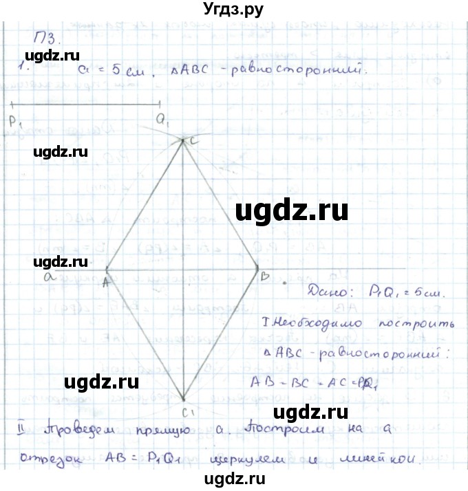 ГДЗ (Решебник) по геометрии 7 класс Шыныбеков А.Н. / практическое задание. страница номер / 66
