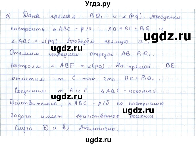 ГДЗ (Решебник) по геометрии 7 класс Шыныбеков А.Н. / практическое задание. страница номер / 66(продолжение 3)