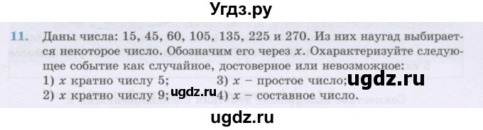 ГДЗ (Учебник) по математике 6 класс Алдамуратова Т.А. / повторение номер / 11