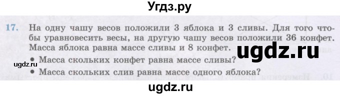 ГДЗ (Учебник) по математике 6 класс Алдамуратова Т.А. / повторение номер / 17