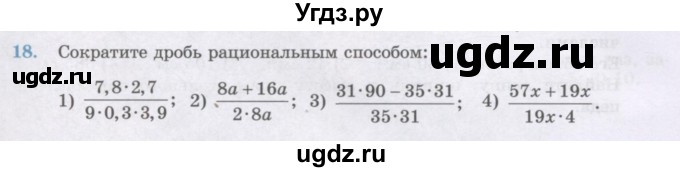 ГДЗ (Учебник) по математике 6 класс Алдамуратова Т.А. / повторение номер / 18