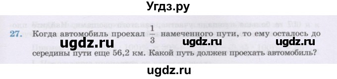 ГДЗ (Учебник) по математике 6 класс Алдамуратова Т.А. / повторение номер / 27