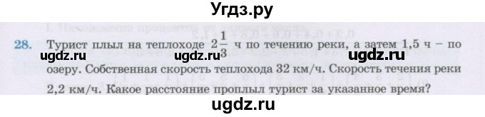 ГДЗ (Учебник) по математике 6 класс Алдамуратова Т.А. / повторение номер / 28