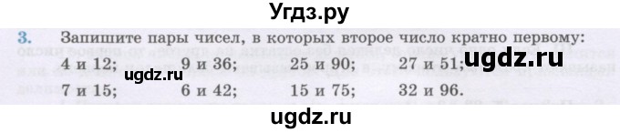 ГДЗ (Учебник) по математике 6 класс Алдамуратова Т.А. / повторение номер / 3