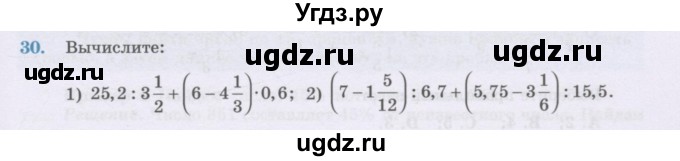 ГДЗ (Учебник) по математике 6 класс Алдамуратова Т.А. / повторение номер / 30