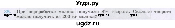 ГДЗ (Учебник) по математике 6 класс Алдамуратова Т.А. / повторение номер / 38