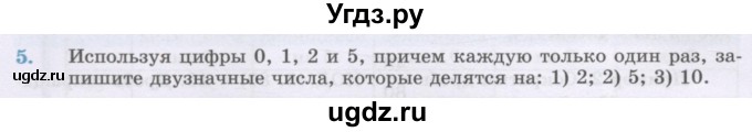 ГДЗ (Учебник) по математике 6 класс Алдамуратова Т.А. / повторение номер / 5