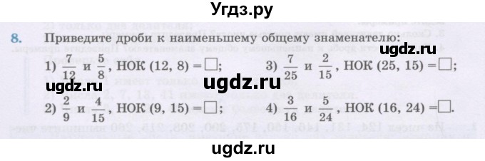 ГДЗ (Учебник) по математике 6 класс Алдамуратова Т.А. / повторение номер / 8