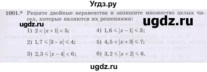 ГДЗ (Учебник) по математике 6 класс Алдамуратова Т.А. / упражнение номер / 1001