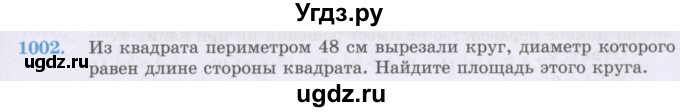 ГДЗ (Учебник) по математике 6 класс Алдамуратова Т.А. / упражнение номер / 1002